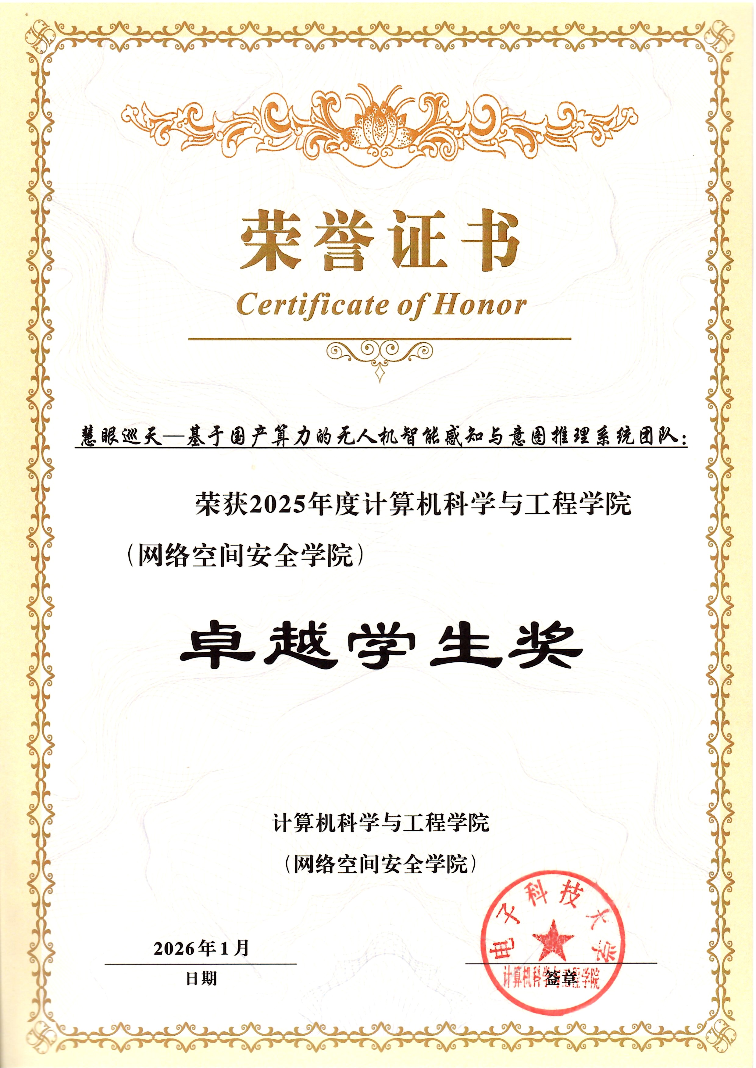 National Second Prize, 2025 China Youth Science and Technology Innovation Challenge