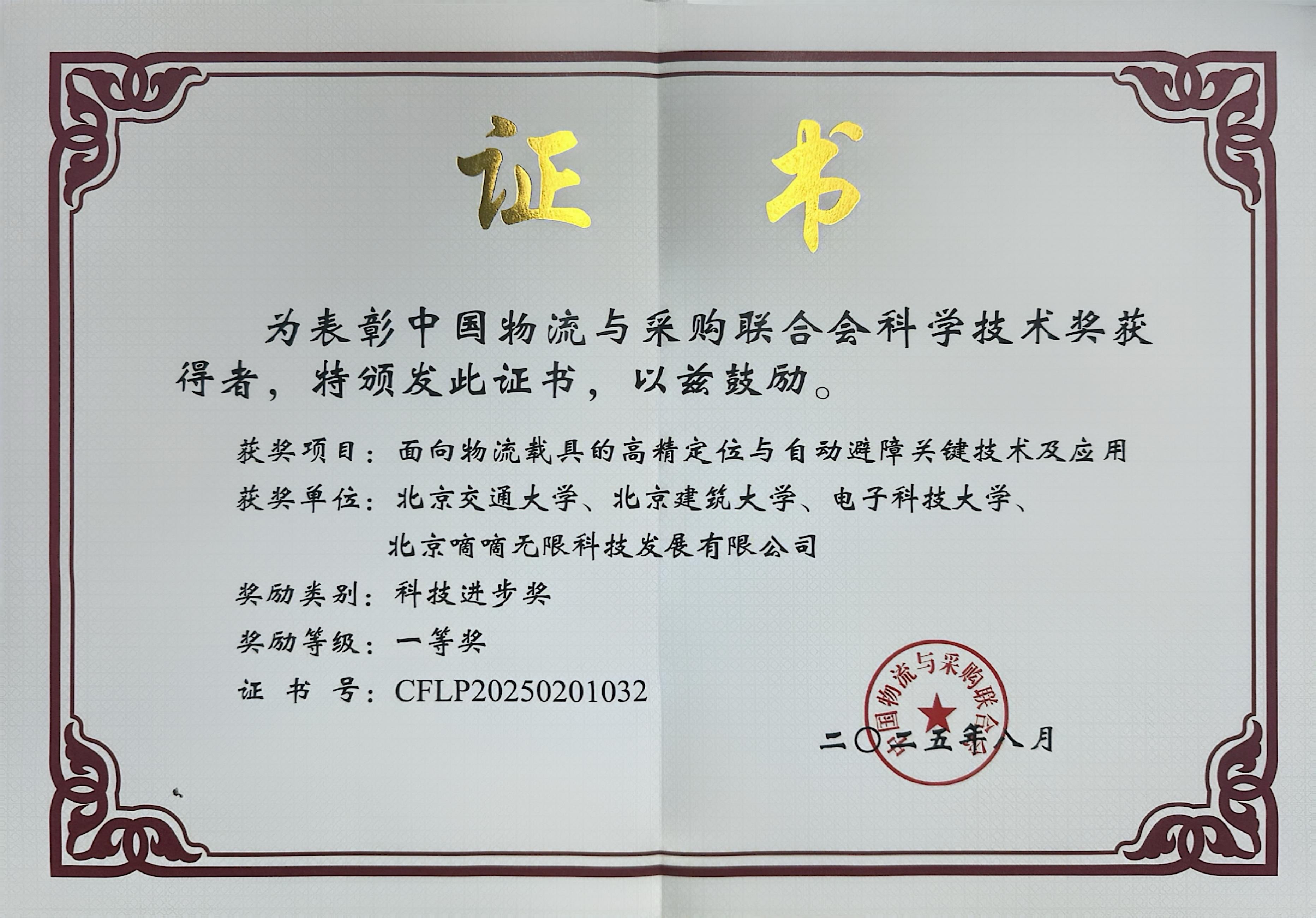 First Prize for Scientific and Technological Progress, CFLP Science and Technology Awards