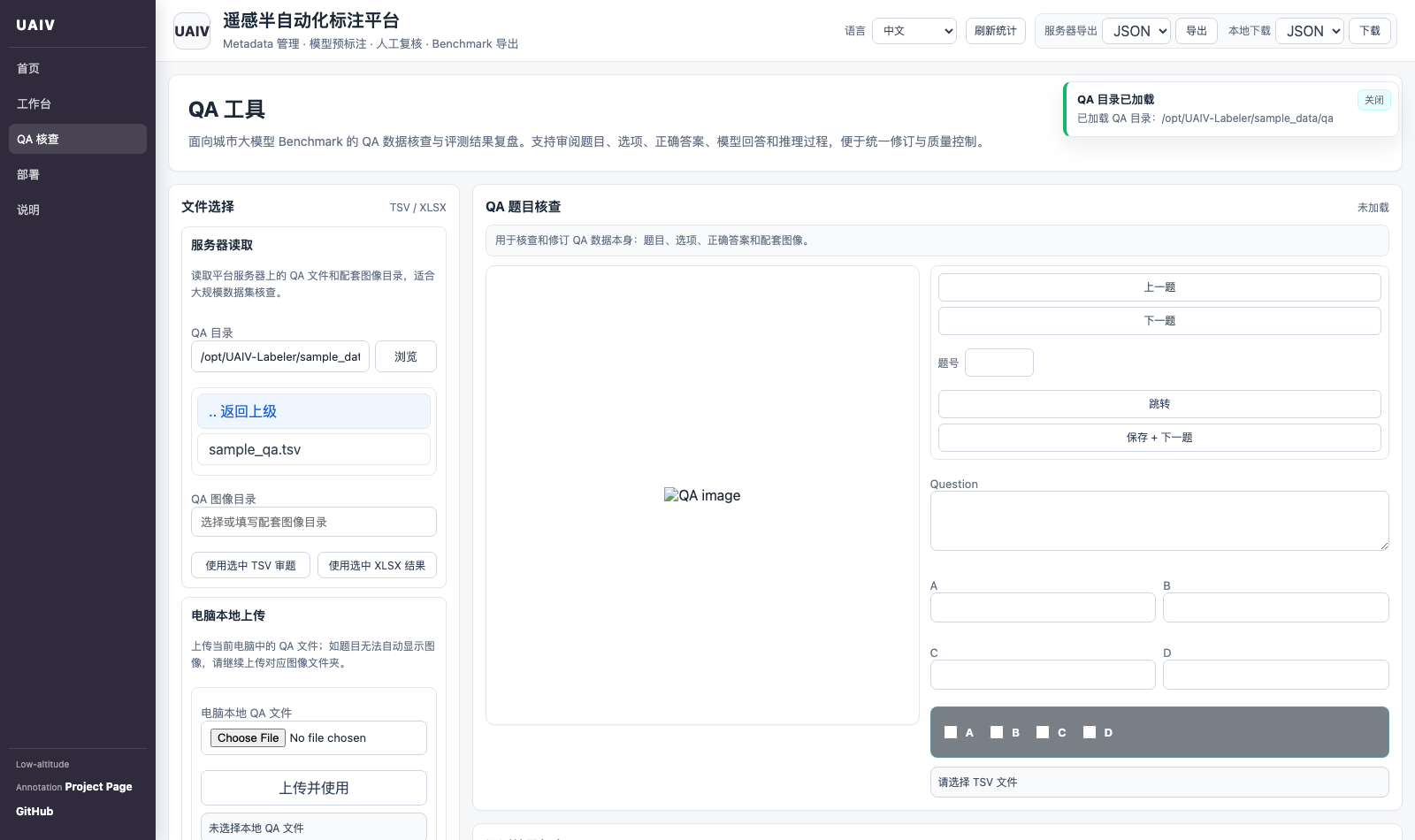 UAIV-Labeler QA review and benchmark export interface